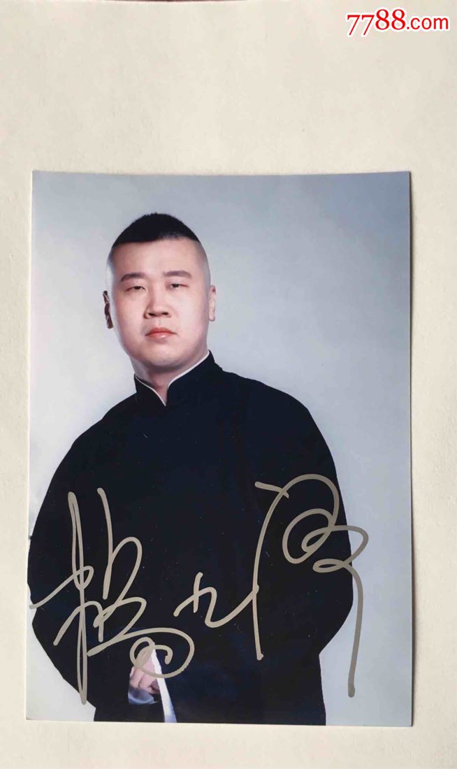 杨九郎签名照