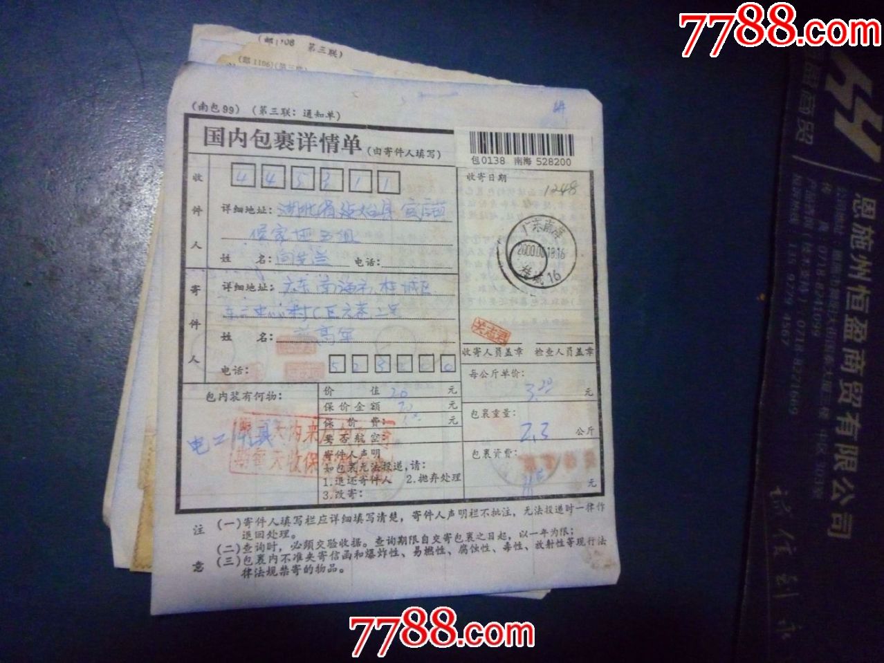 2000年6月18日广东南海--湖北建始-包裹单