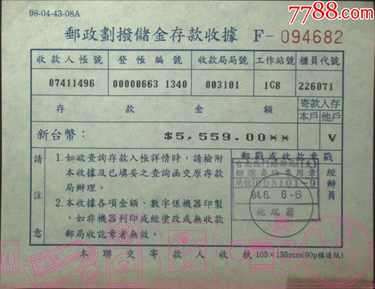 台湾、证明、单据，台湾邮政划拨储金存款收据一张_存单/存折_第1张_7788期刊网