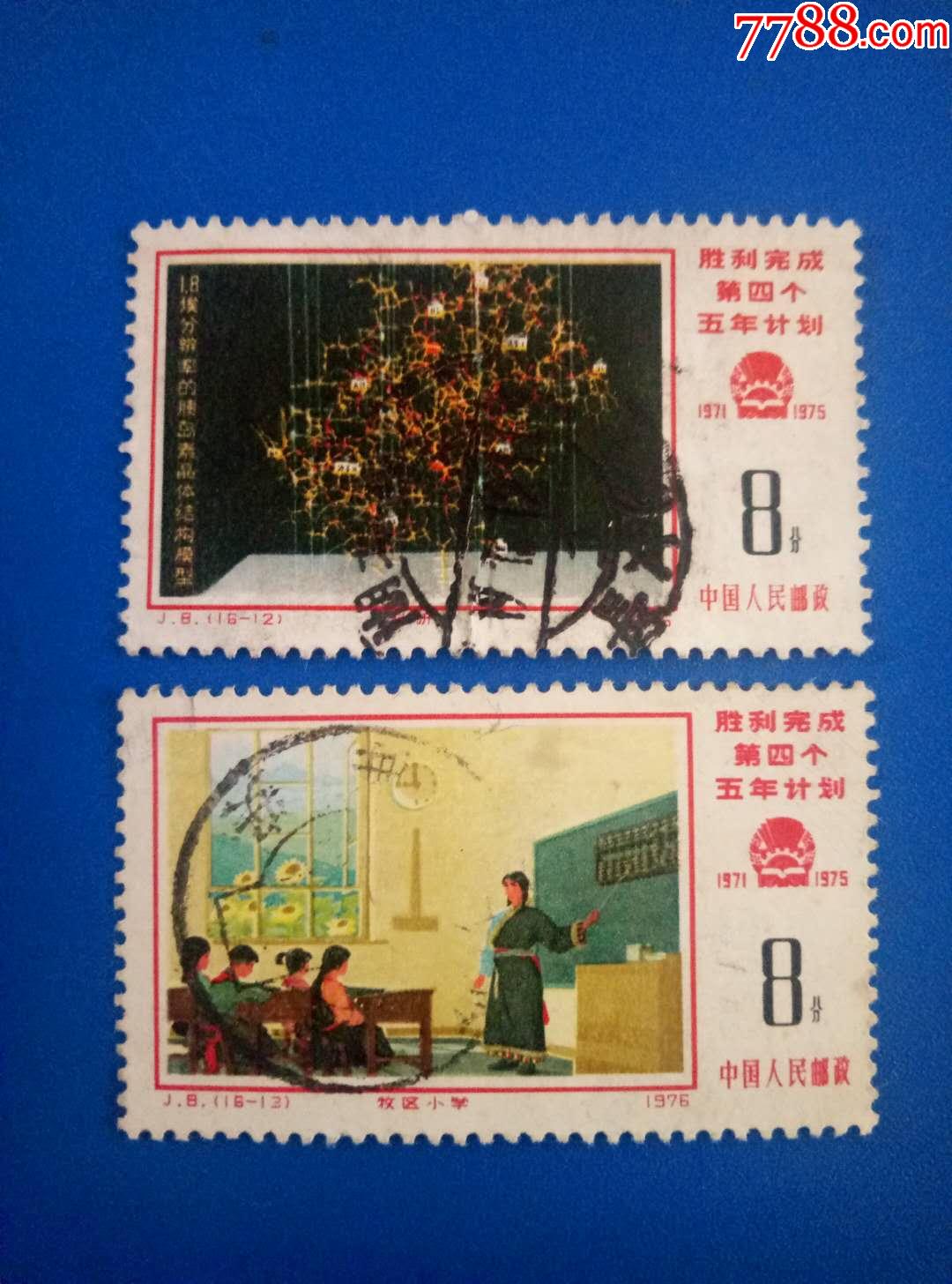 新中国邮票筋票大全图片
