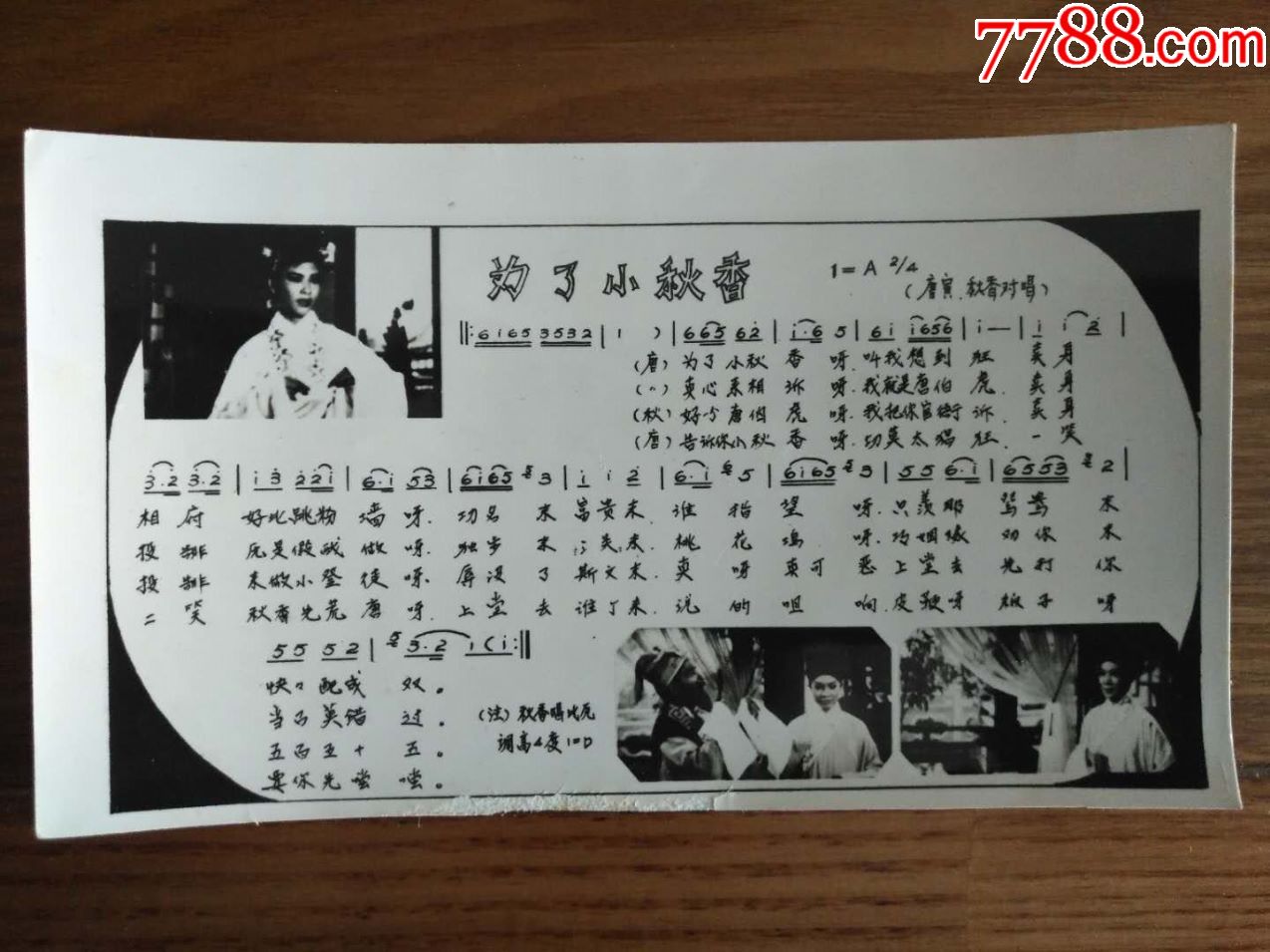 为了小秋香三笑尊一声二奶奶书僮就是那书呆