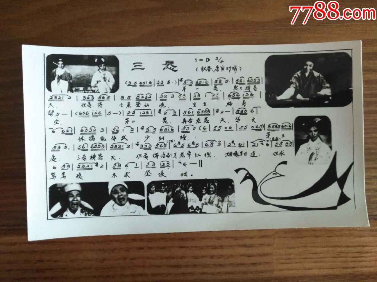 为了小秋香三笑尊一声二奶奶书僮就是那书呆