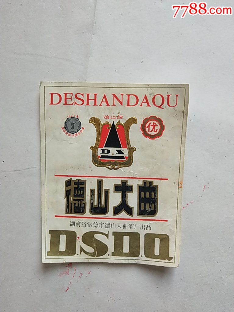 德山大曲酒标