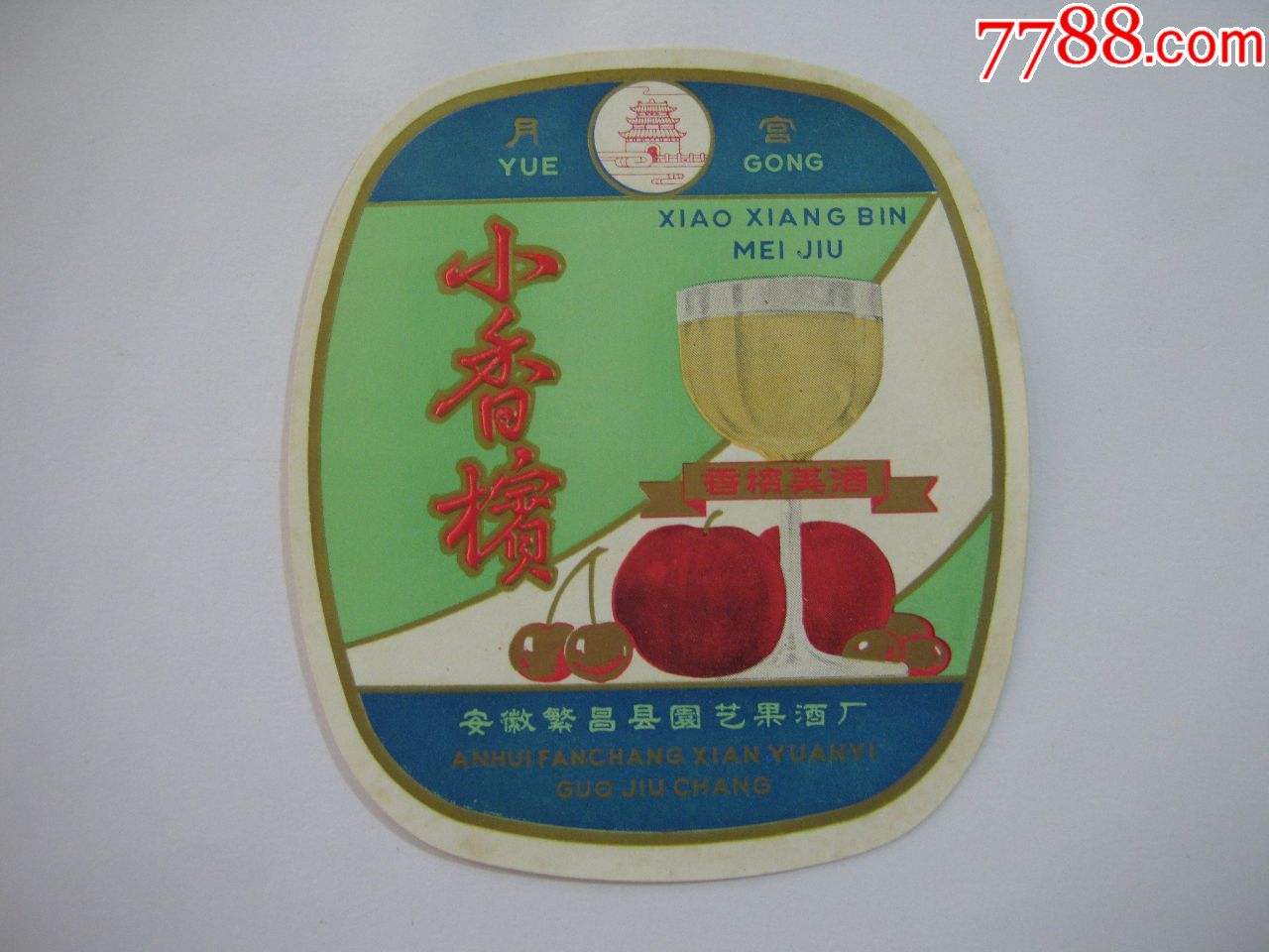 小香槟