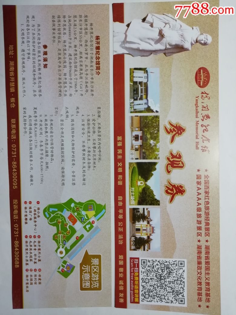 杨开慧纪念馆平面图图片