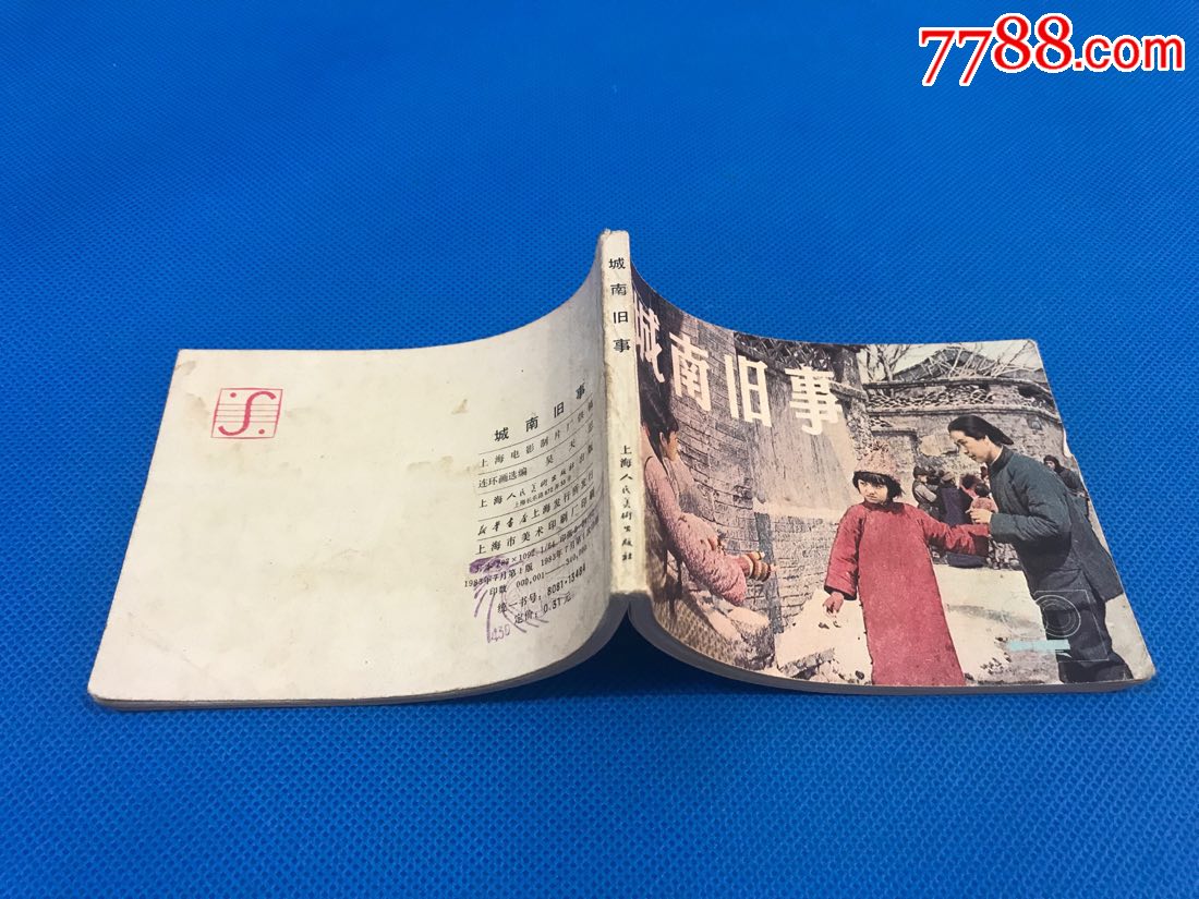 城南旧事
