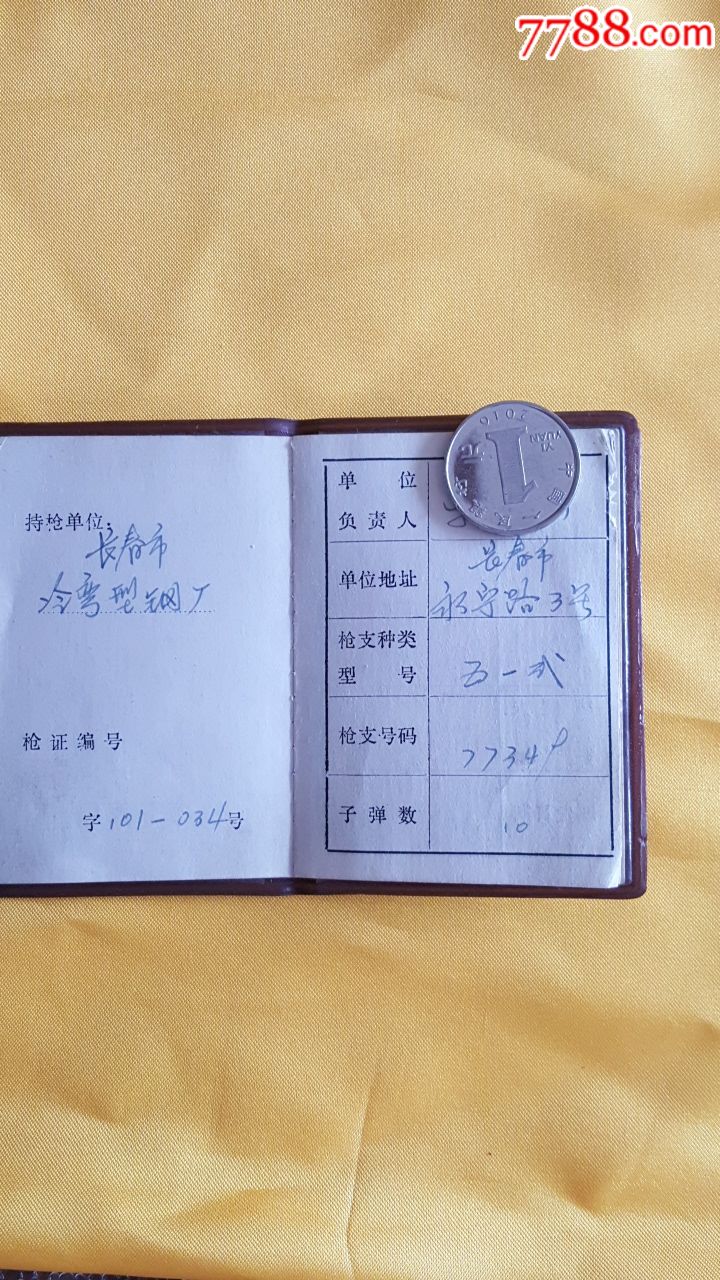 吉林省公用持*证