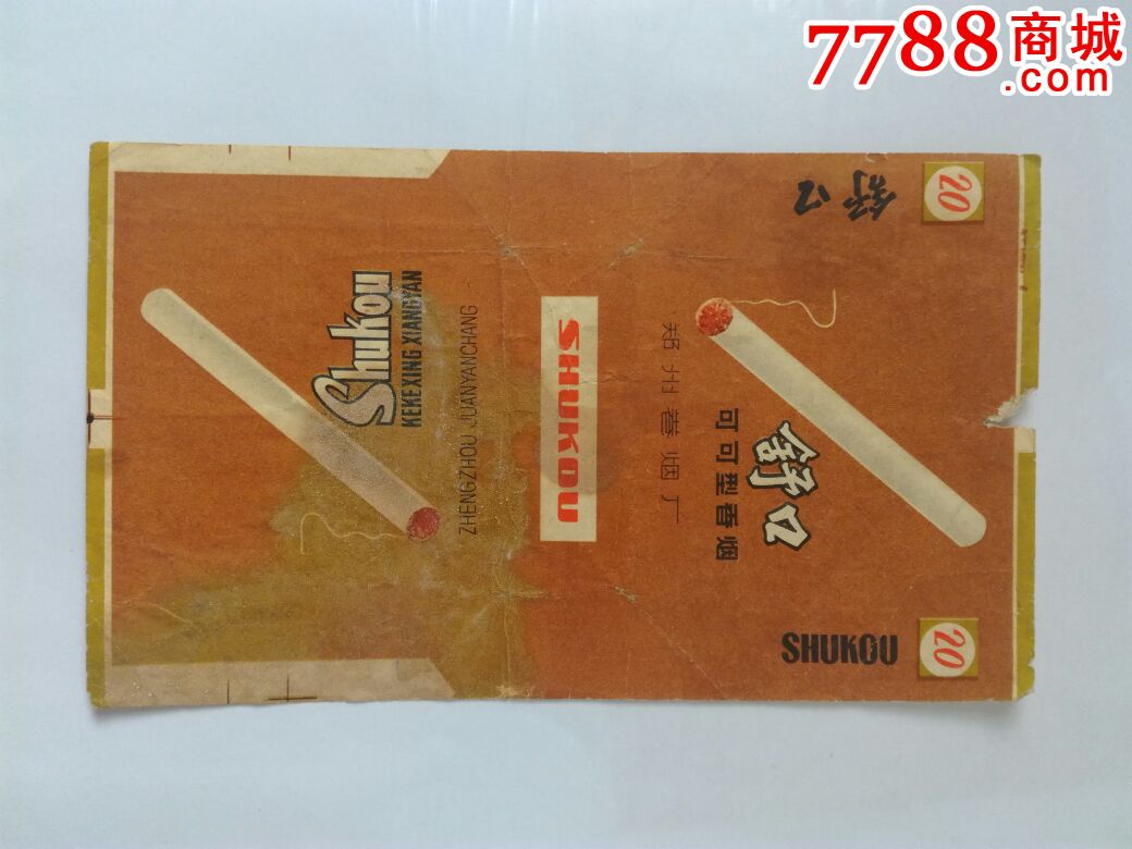 舒口-价格:5元-se59636070-烟标/烟盒-零售-7788收藏__收藏热线