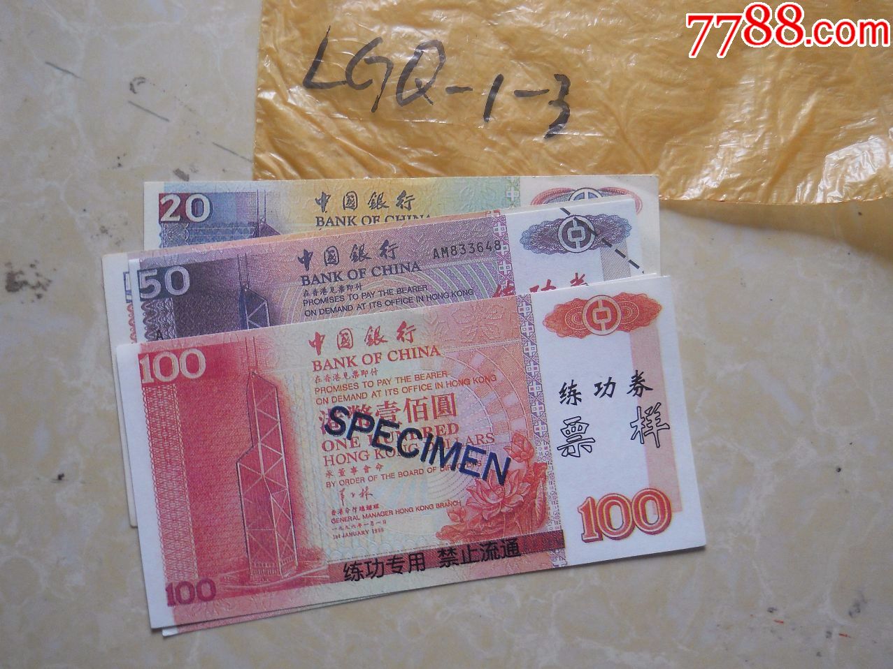 中国银行~~港币~练功券票样~一套5枚