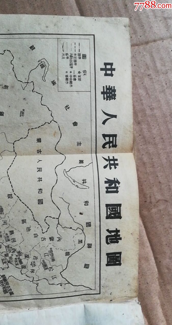 1954年新历书华北人民出版社3-4b书内有50年代中华人民共和国地图