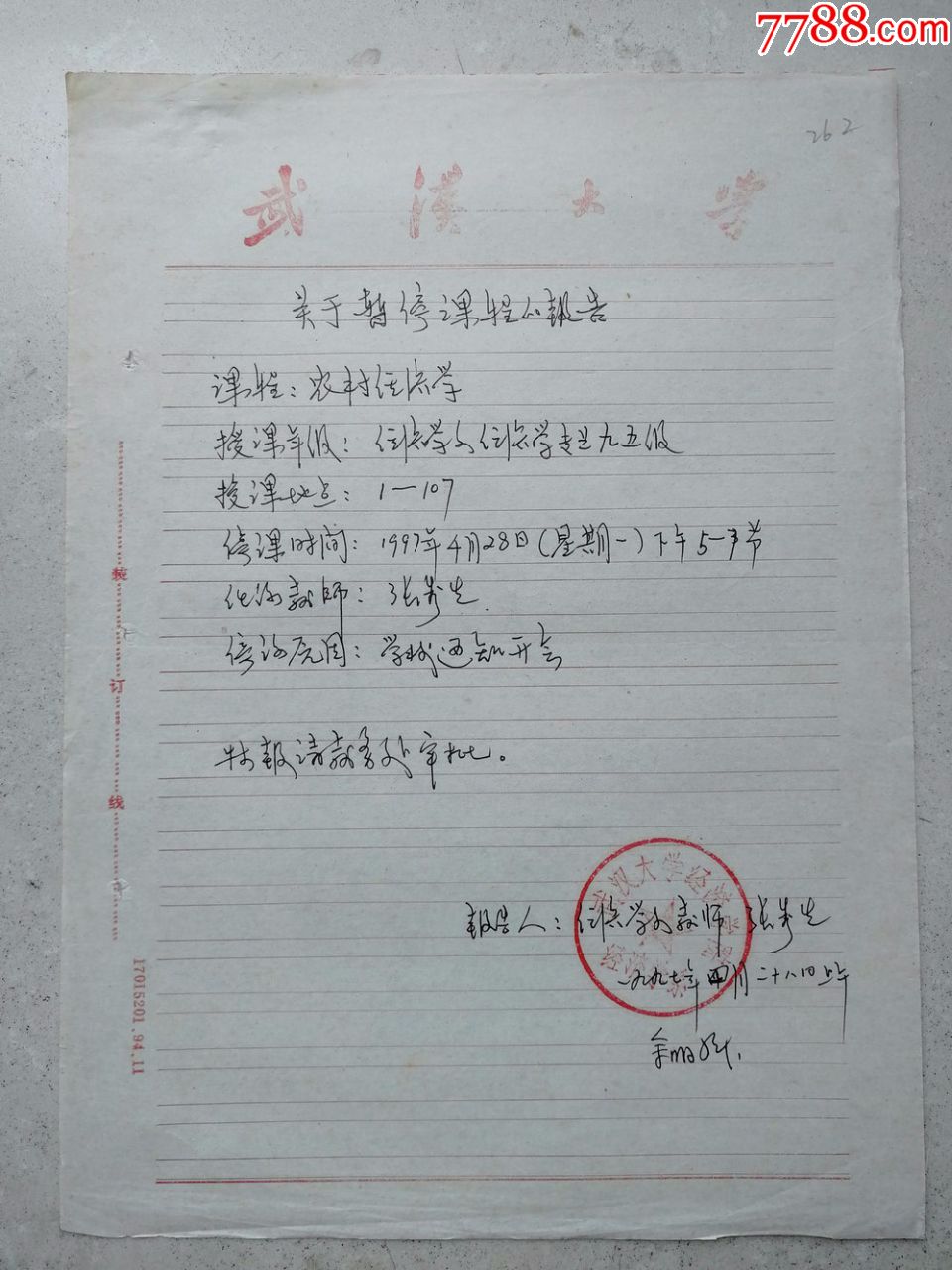 原武漢大學經濟學院副院長,商學院副院長,博士生導師張秀生教授墨跡