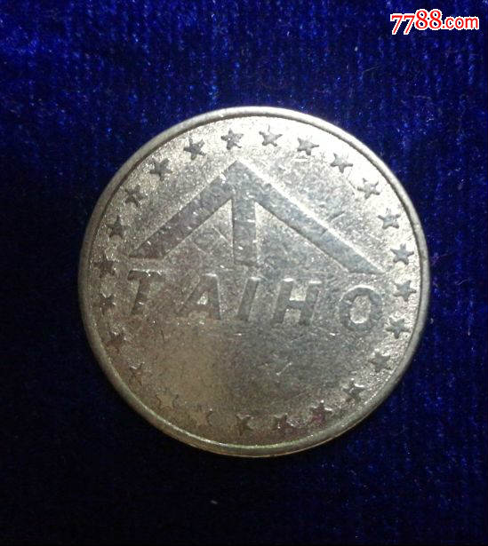 早期日本游戏币大风号taiho正反面一样