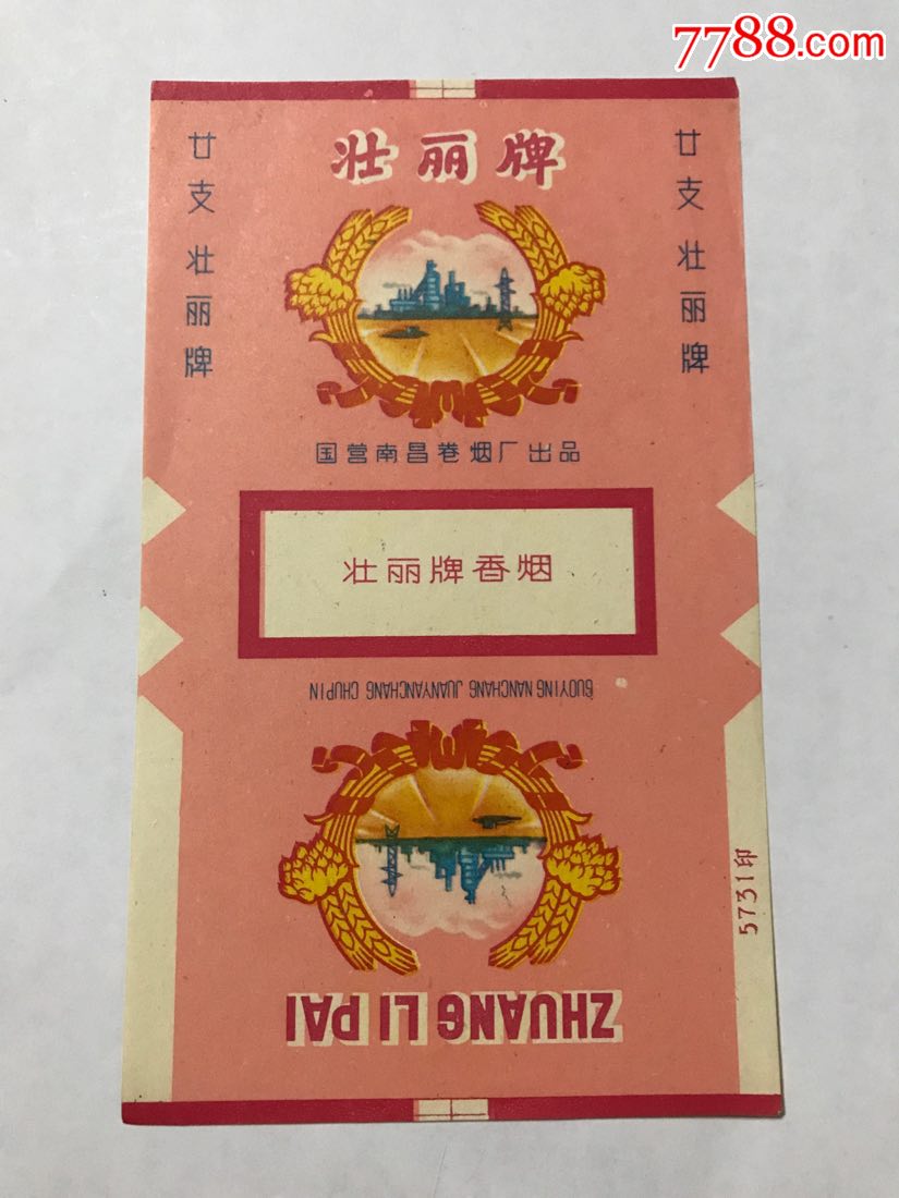 【壮丽】国营南昌卷烟厂