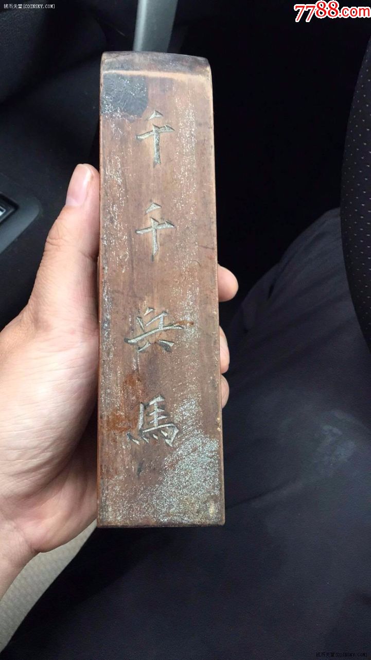 民国时期黄杨木将军令