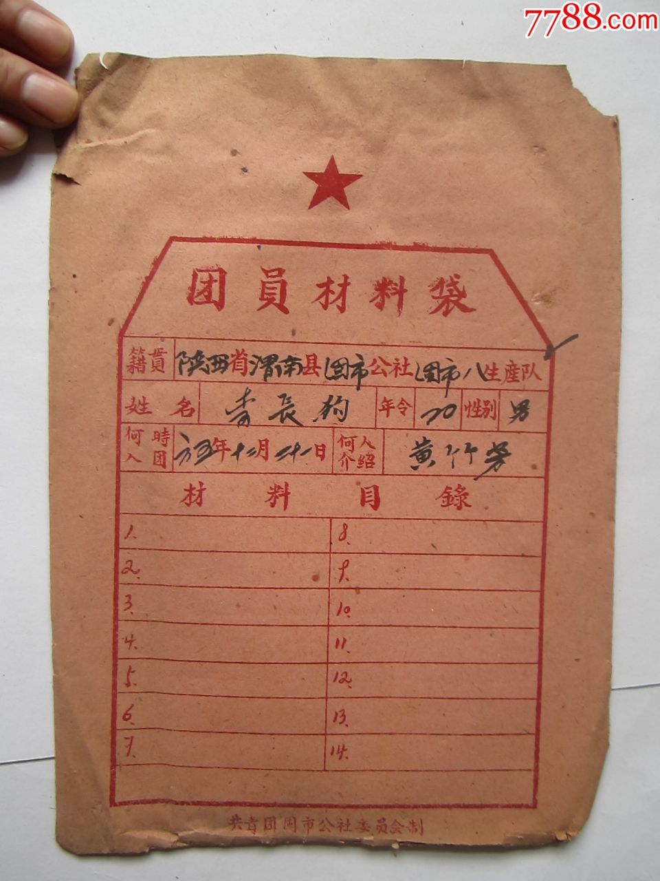 1965年团员材料整套