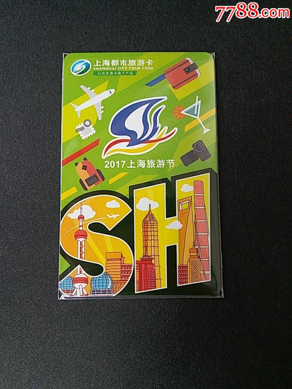 上海都市旅游卡