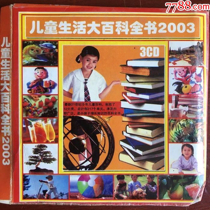 儿童生活大百科全书2003