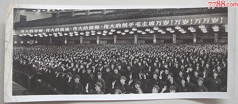 文革老照片人民大会堂党的九大会议【四伟大横幅】