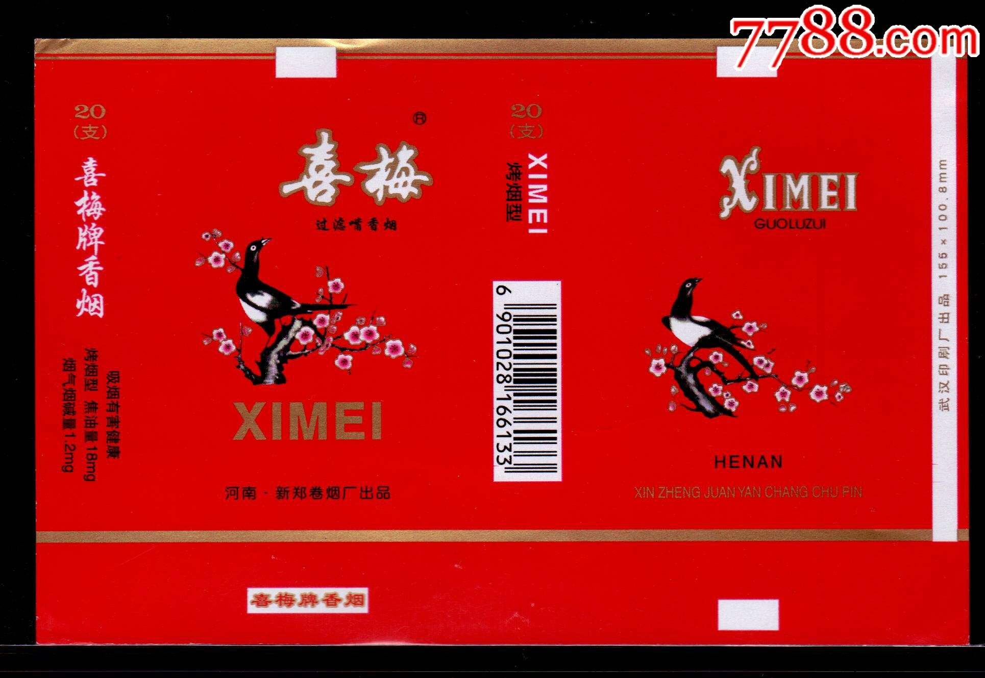 喜梅,烟标/烟盒_第1张_7788烟标收藏