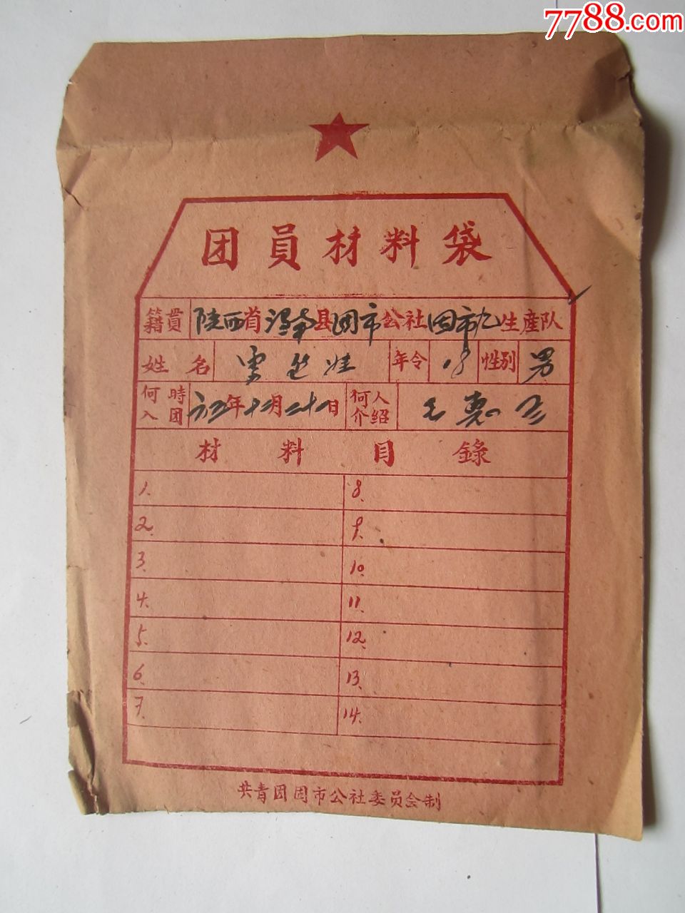 1965年團員材料整套