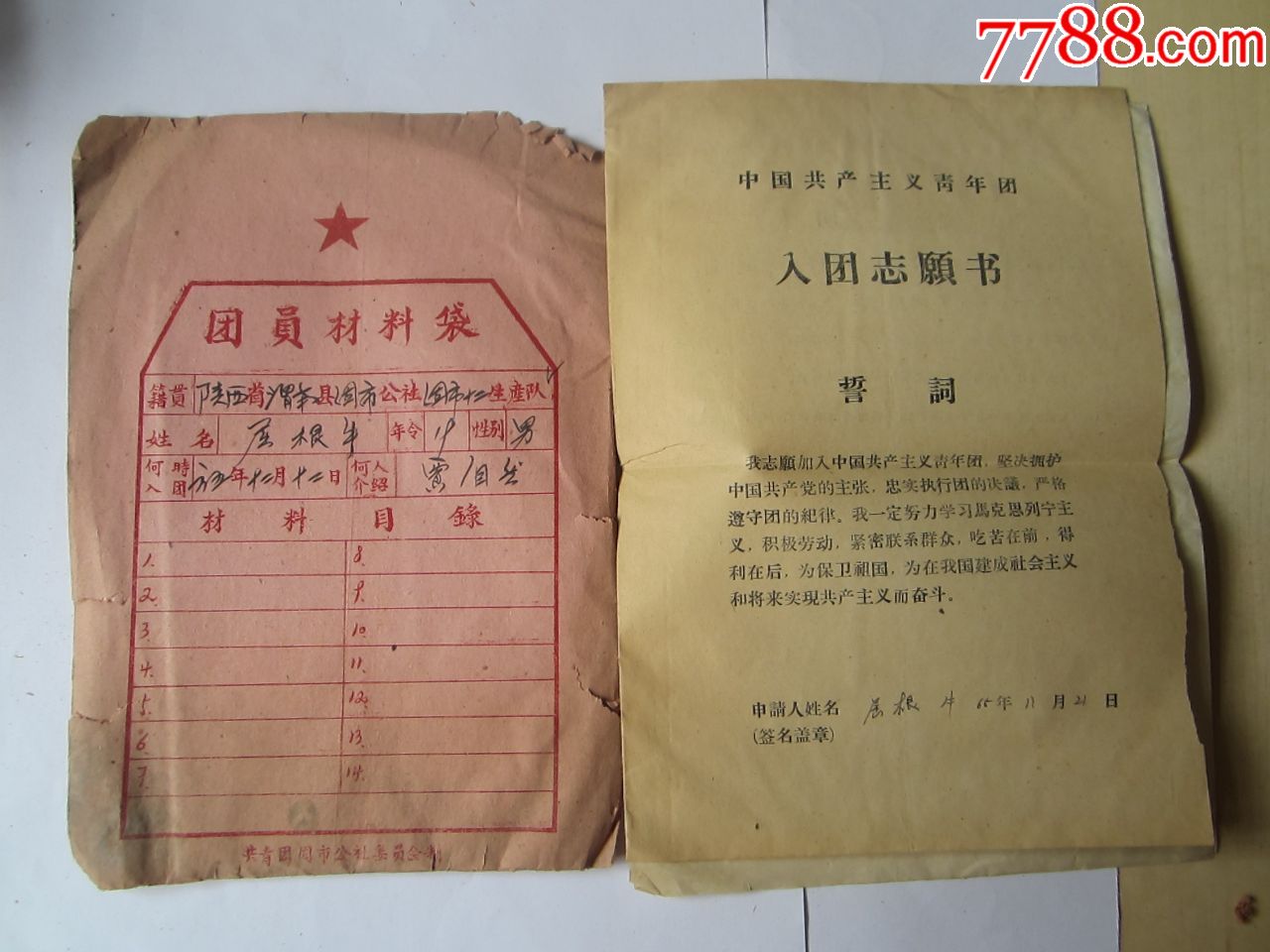 1965年团员材料整套