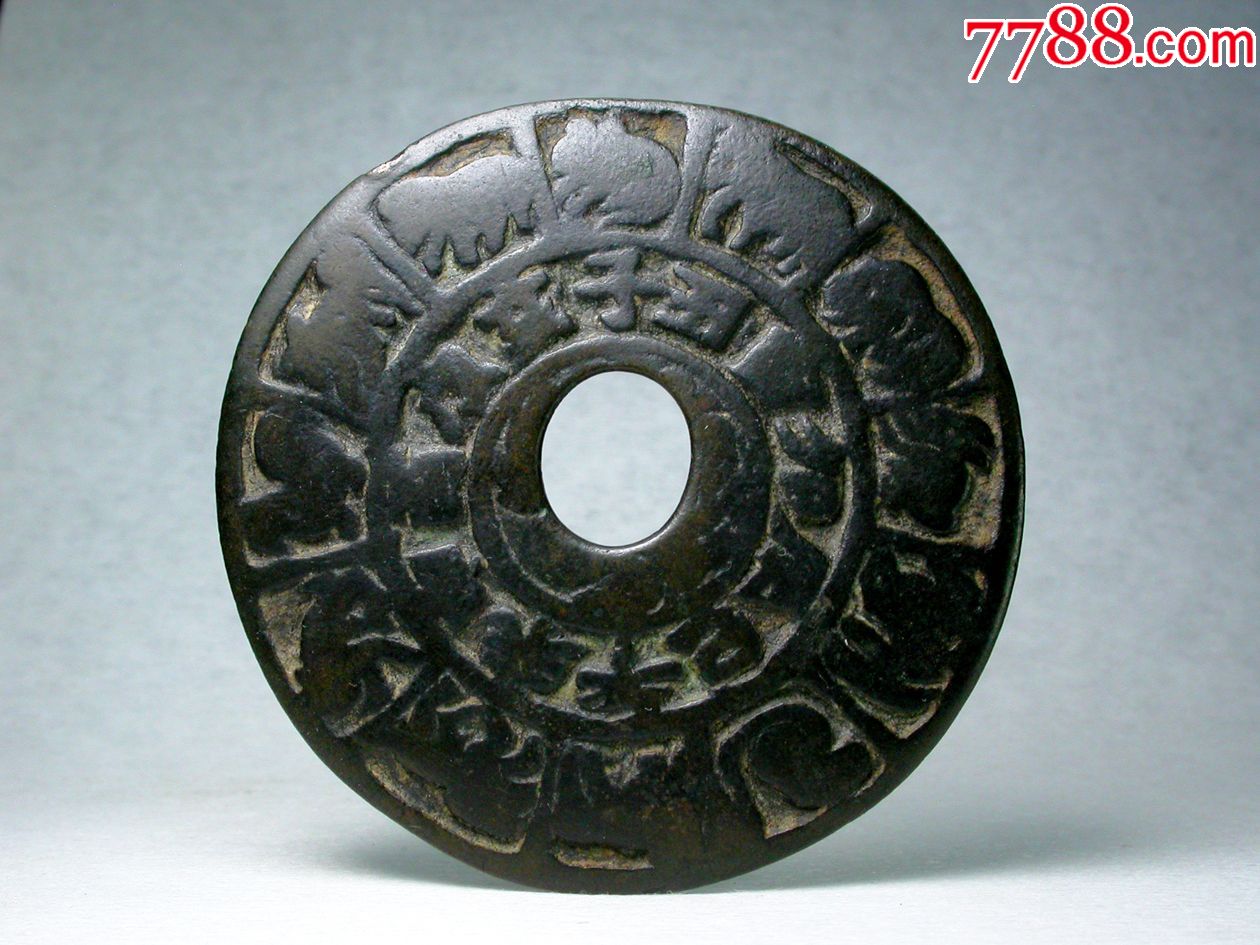 十二生肖花钱宋元