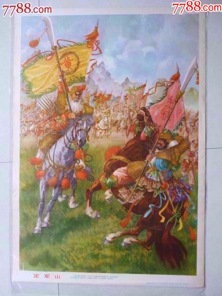 三国演义《定军山--蜀国老将黄忠施巧计斩杀魏国大将夏侯渊》