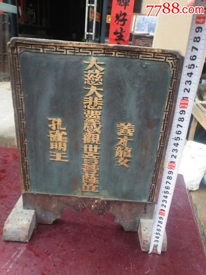 观音神位