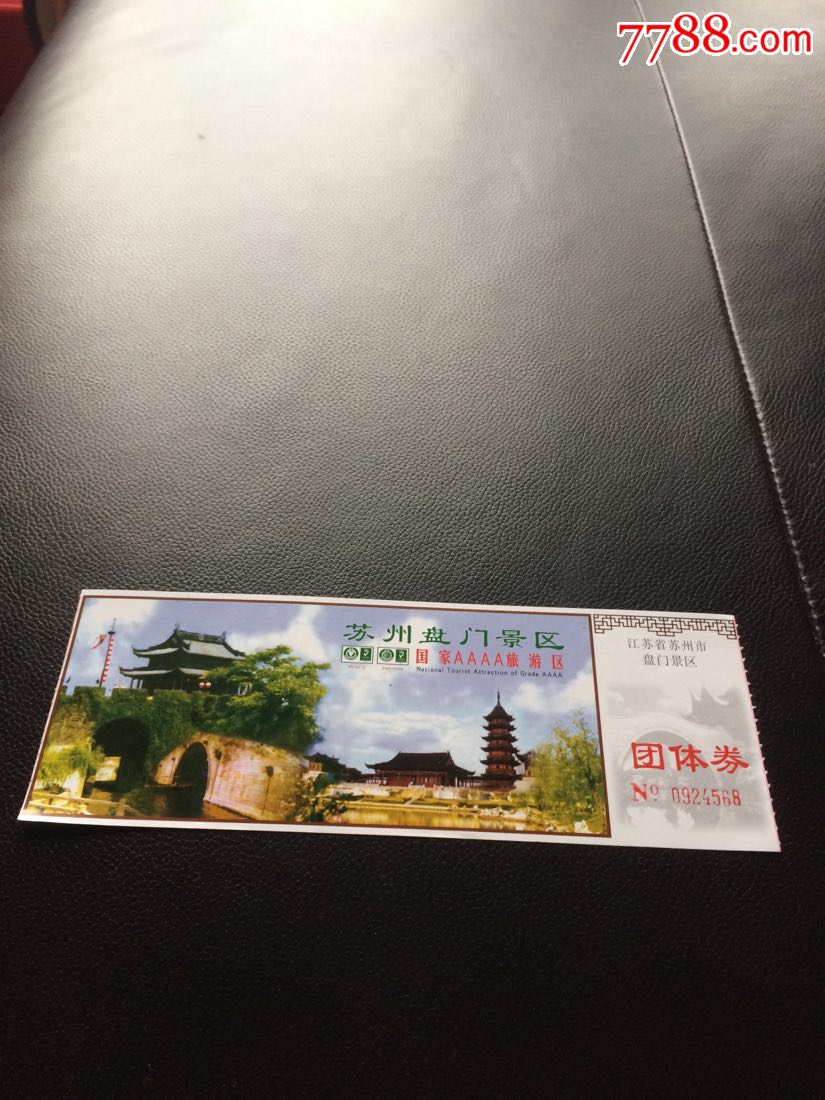 苏州盘门景区门票
