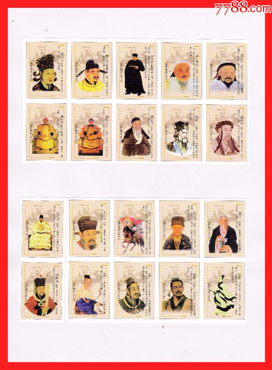 中国古代历史名人火花贴标长沙44 1