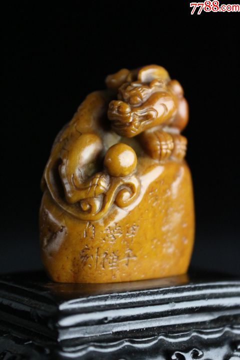 邹梦禅伏宝盘龙田黄石老印章——印面内容:半日闲