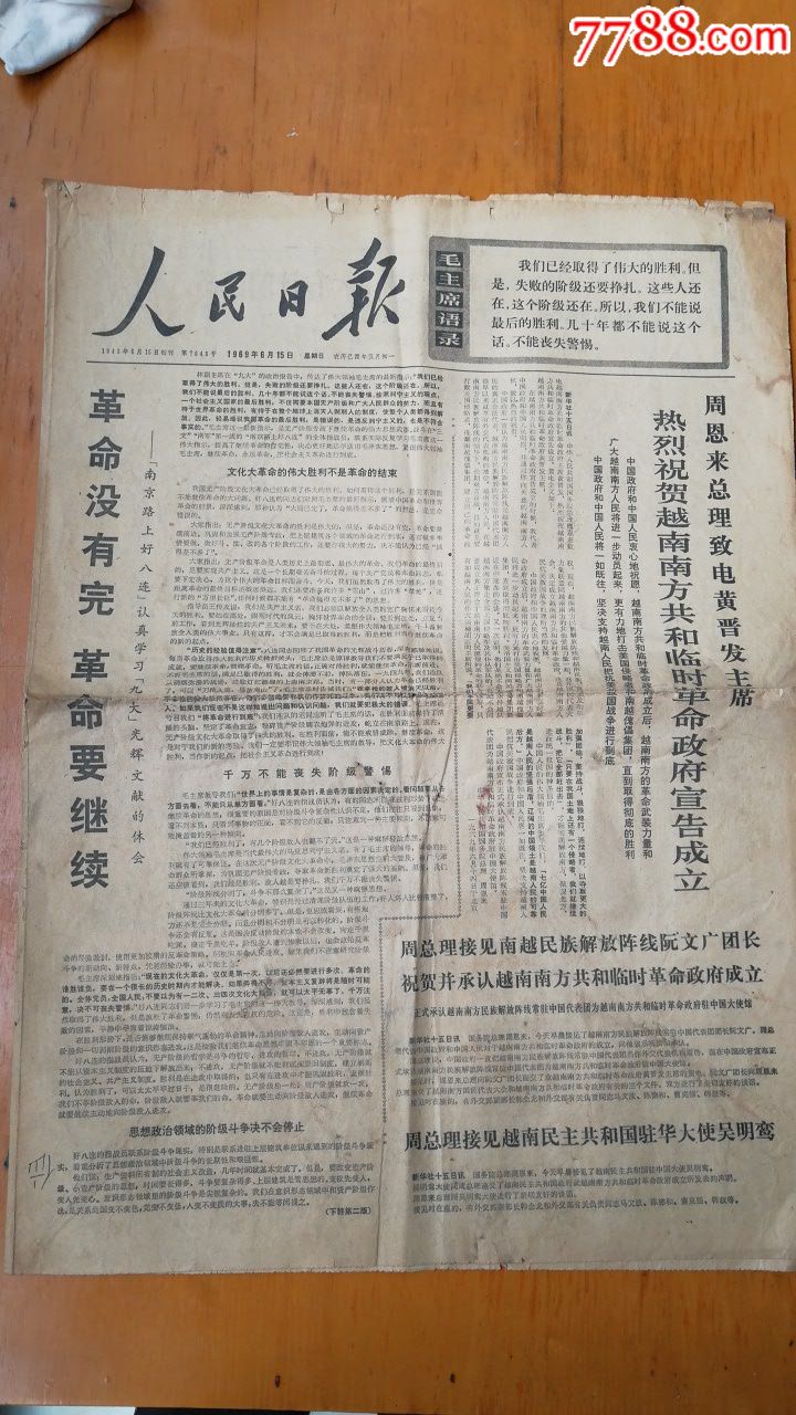 人民日报1969,6,15