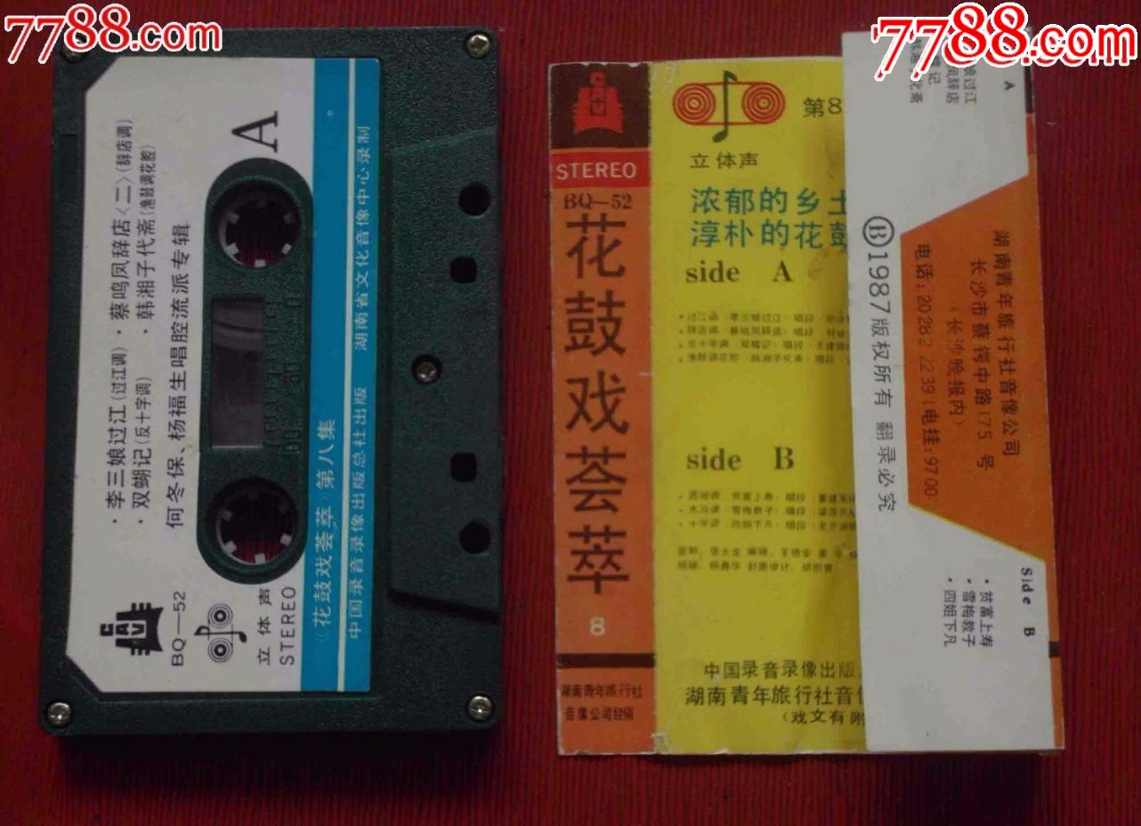 花鼓戏荟萃8----(10个以上免快递!