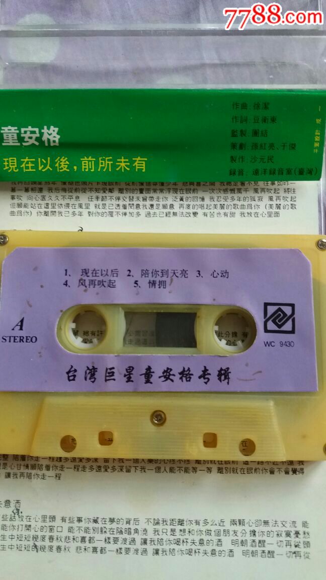 童安格难忘十六首畅销金曲游戏人间台湾天皇巨星专辑3盘合售100