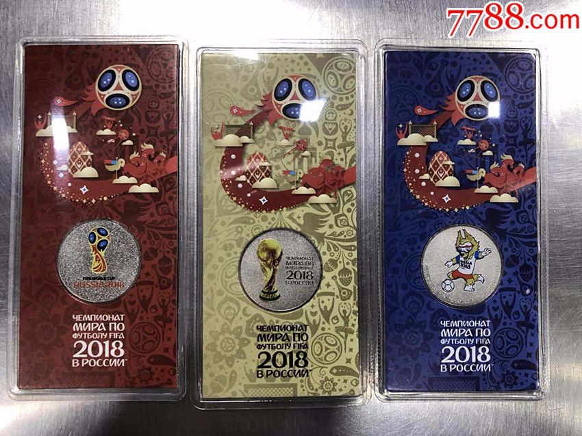 俄罗斯2018年世界杯纪念币彩色官方原装硬币