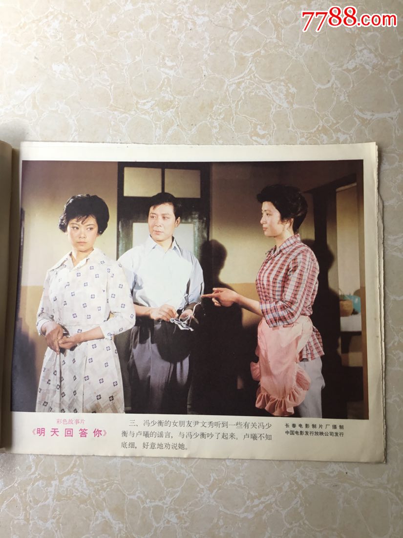 《明天回答你》电影剧情剧照(8张全)