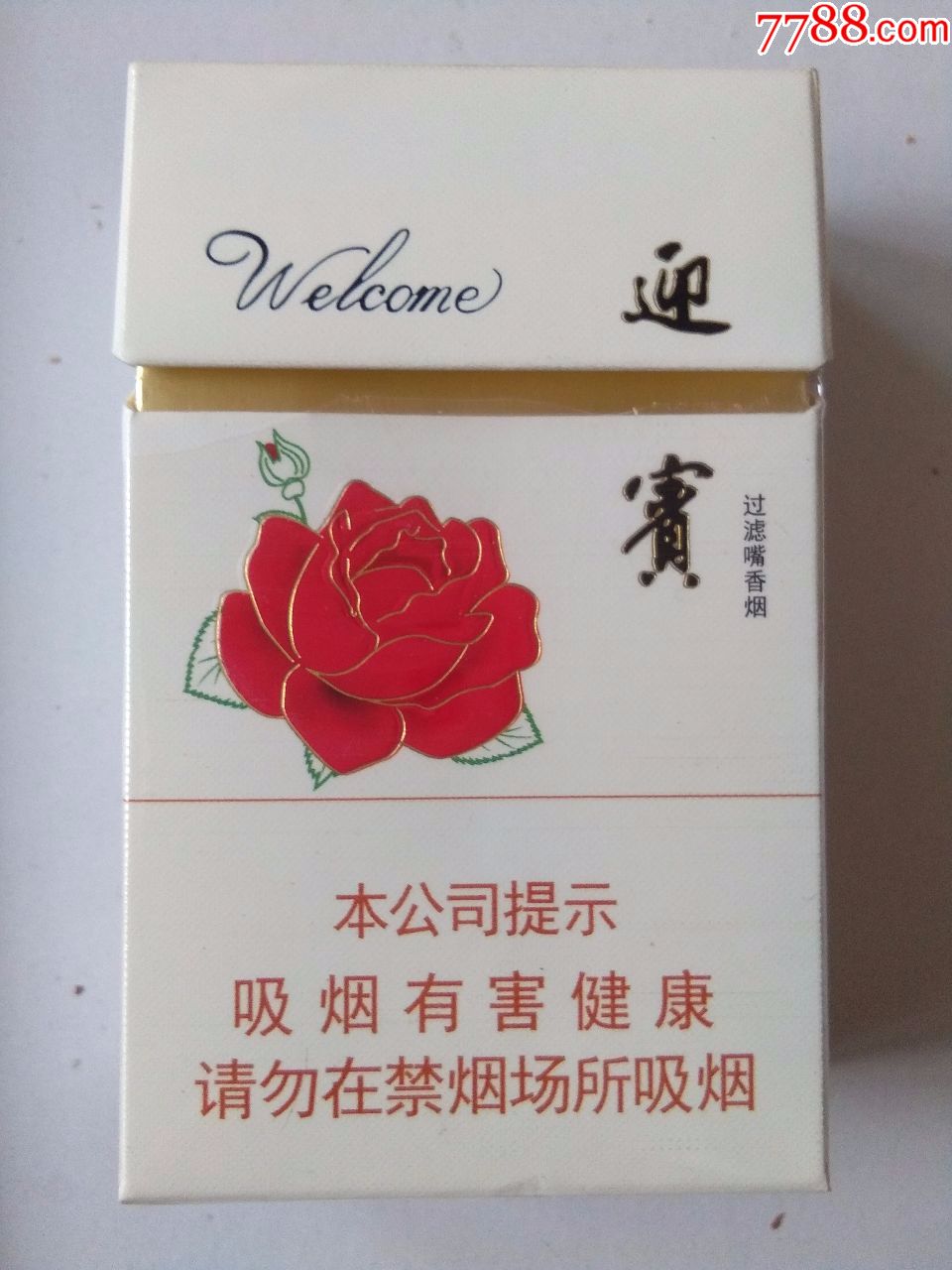 迎宝-----烟标
