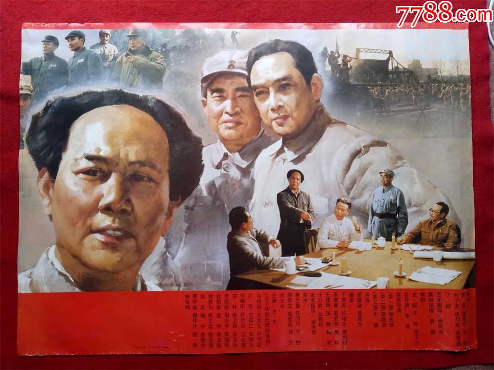 怀旧收藏1开电影海报《辽沈淮海平津战役》革命战争古月马绍信等