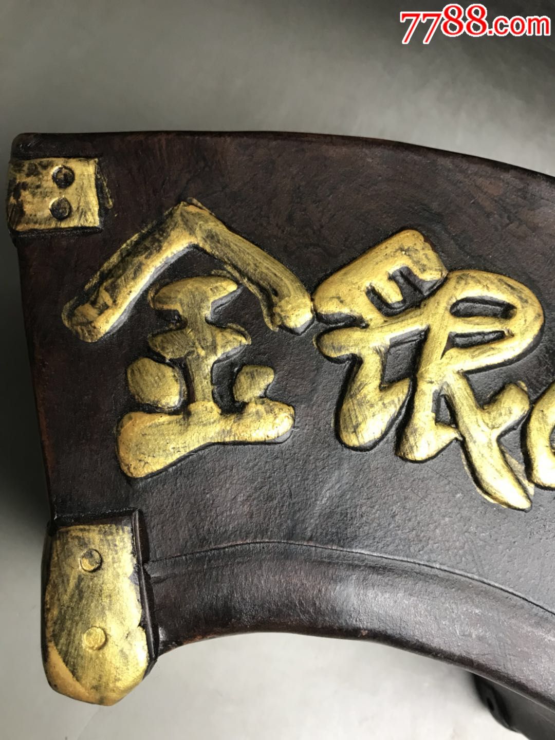 光绪年金银满斗