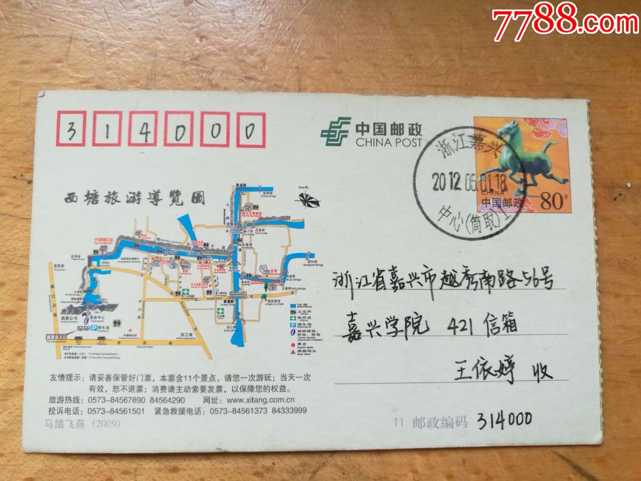 西塘门票【马片】