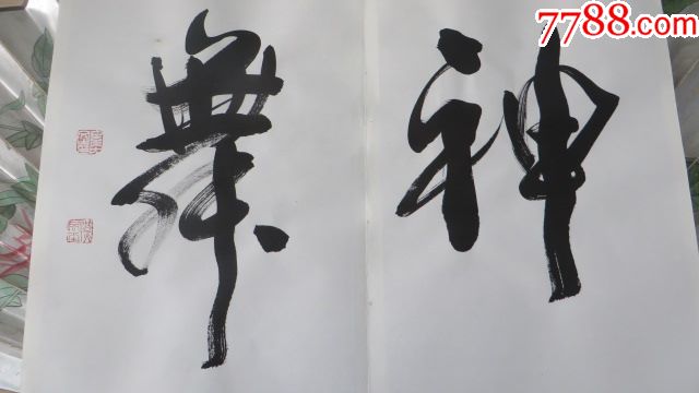 江苏著名书法家景大文书法精品册页!