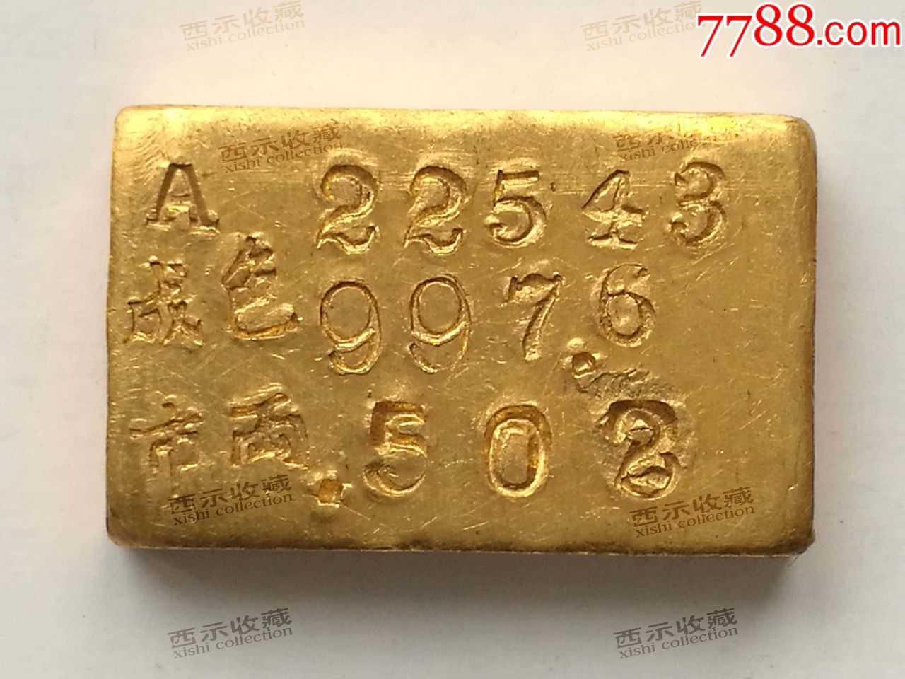 中*造币厂金条中华民国半两0.5两小黄鱼黄金永久包老包真