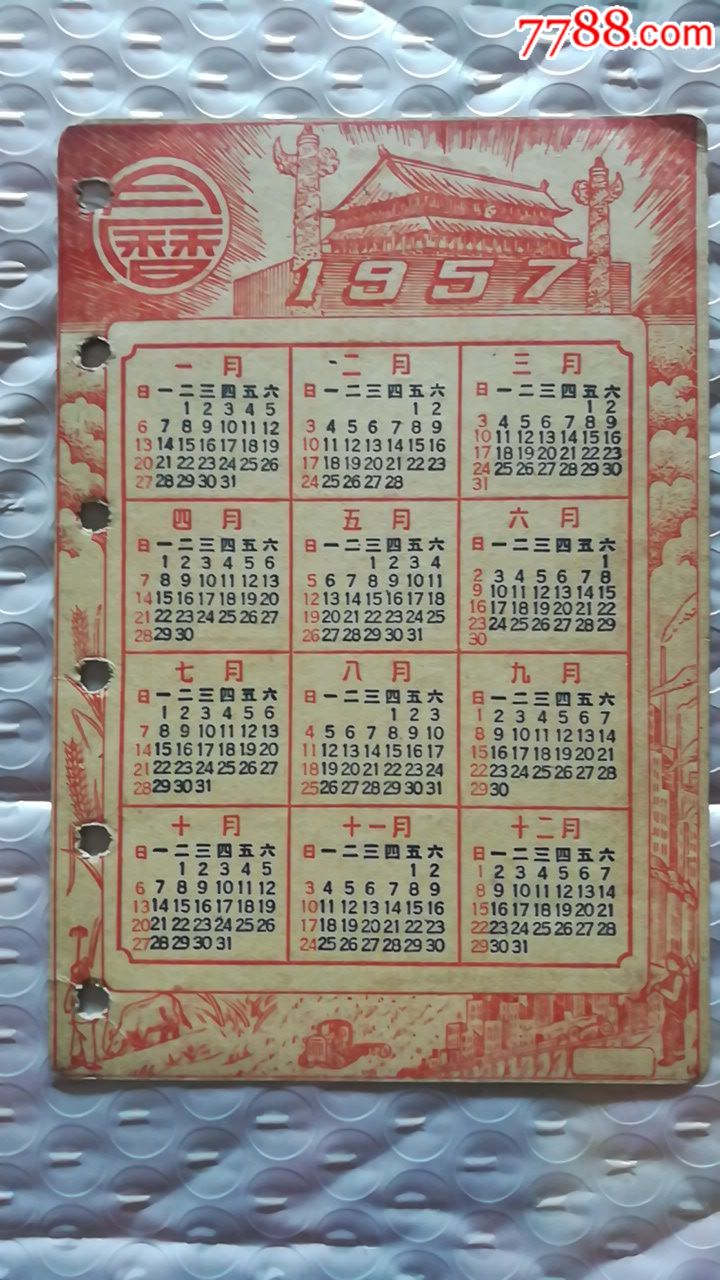 1958年日历图片