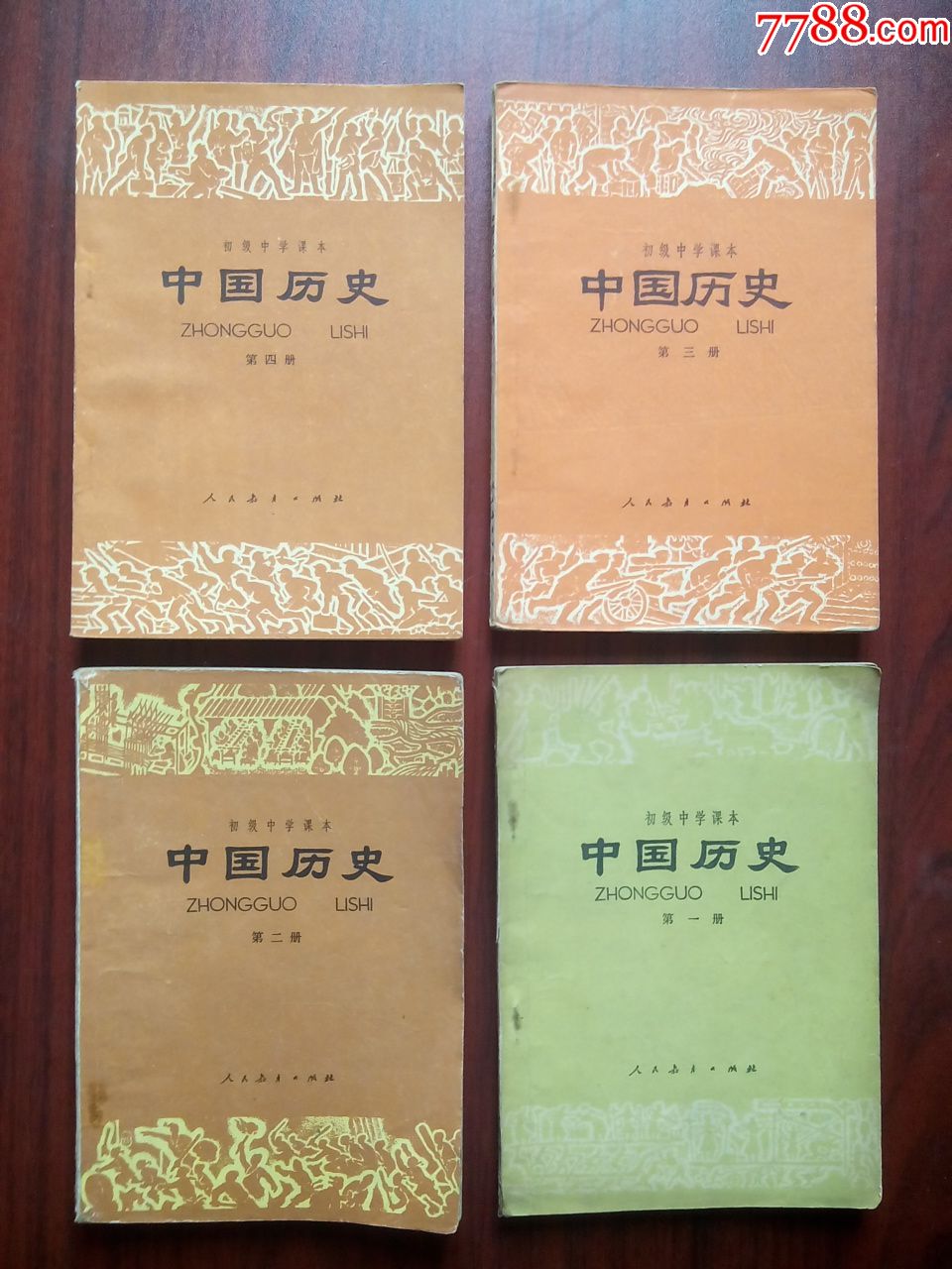 初中中国历史全套4本,初中历史课本1981年--1986年第1,2版