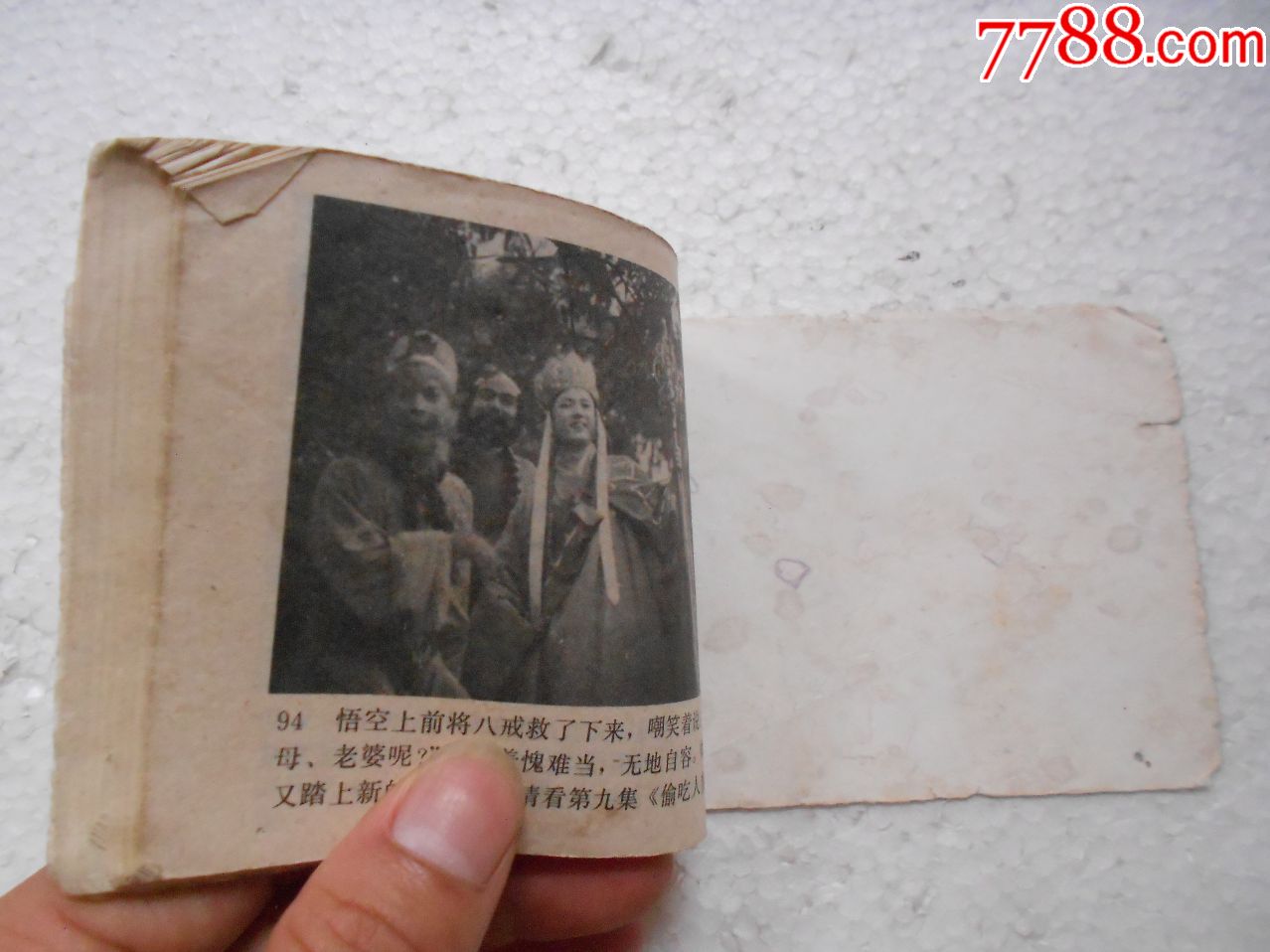 坎途逢三难(西游记之8)