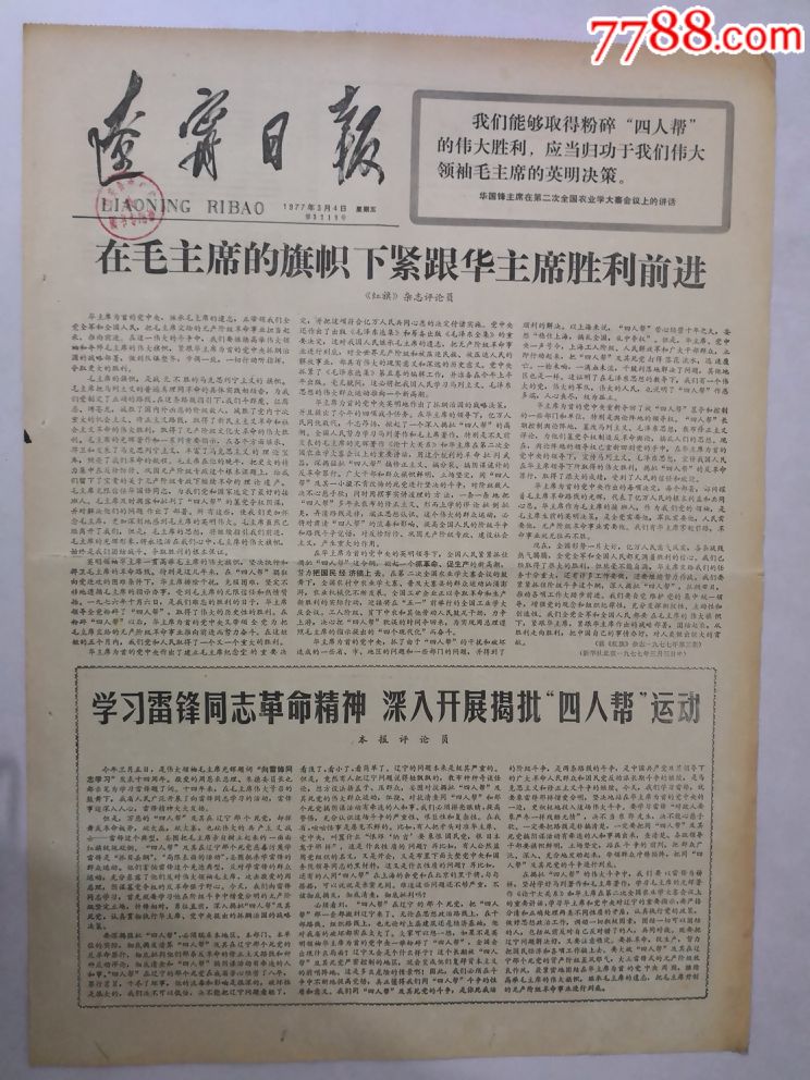 辽宁日报-雷锋班战歌