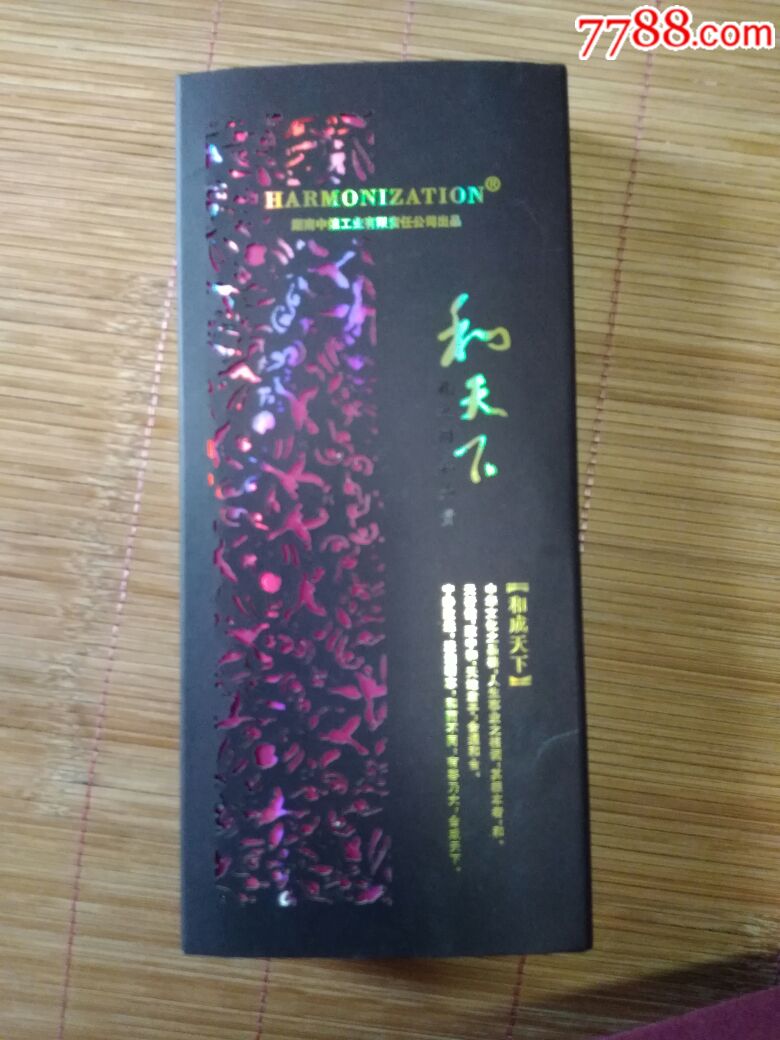 和天下礼盒