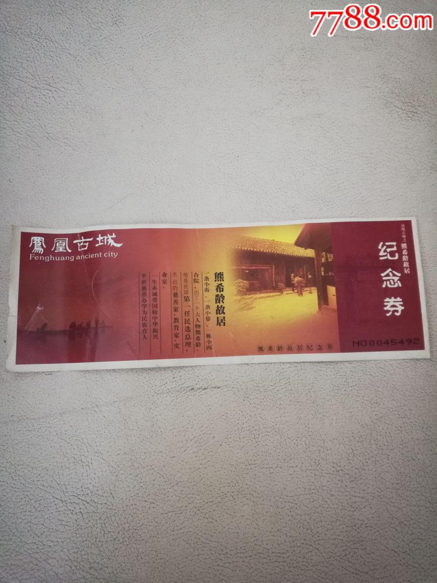凤凰古城_旅游景点门票_大雄集藏【7788收藏__收藏热线】