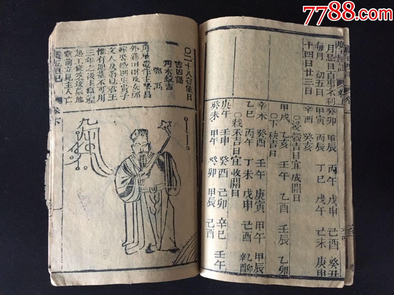 廣玉匣記(上下卷一冊全)清代木刻插圖本正版現貨