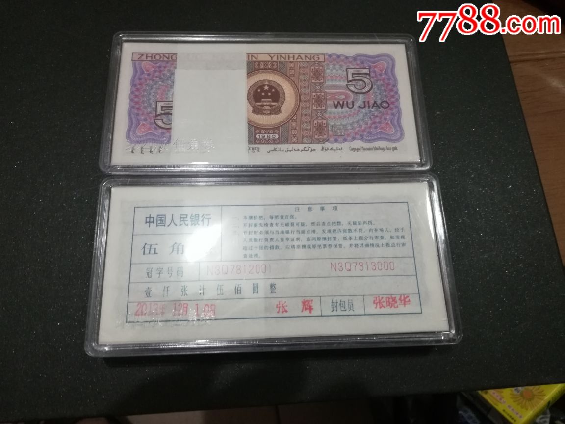 3冠五毛钱8盒